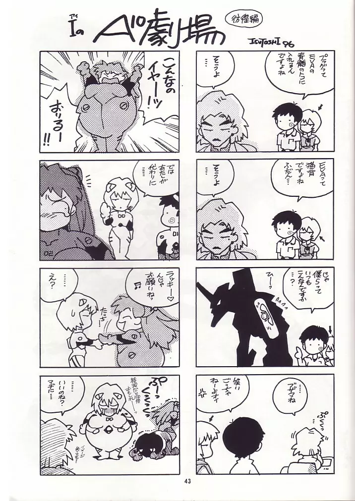 蓮華 Ver, EVA 42ページ