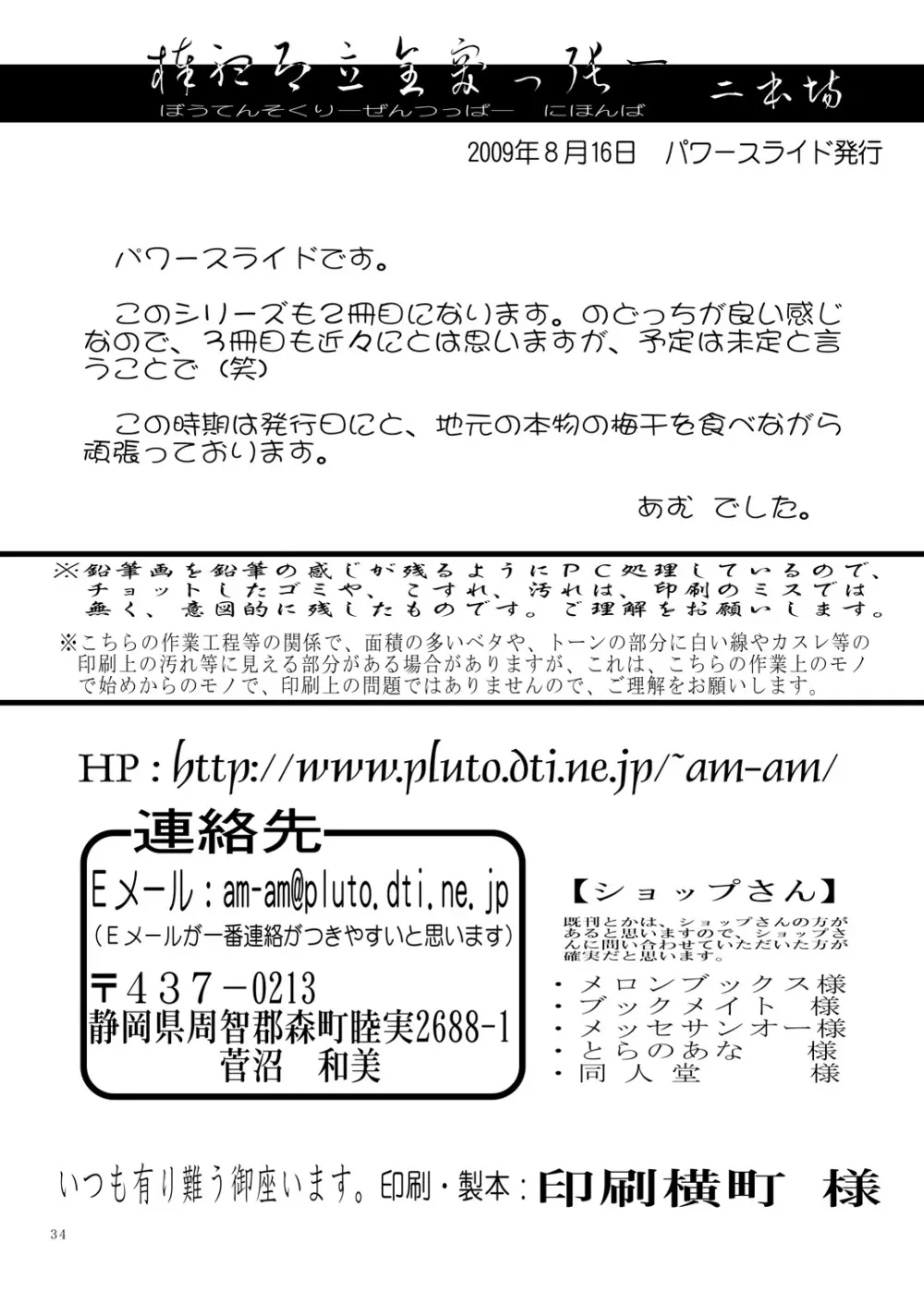 棒聴即立全突っ張ー 二本場 33ページ