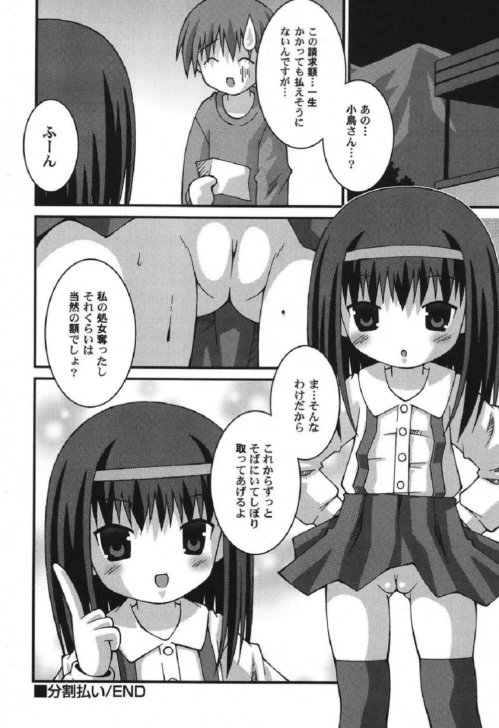 ぺたふぇち。12 117ページ