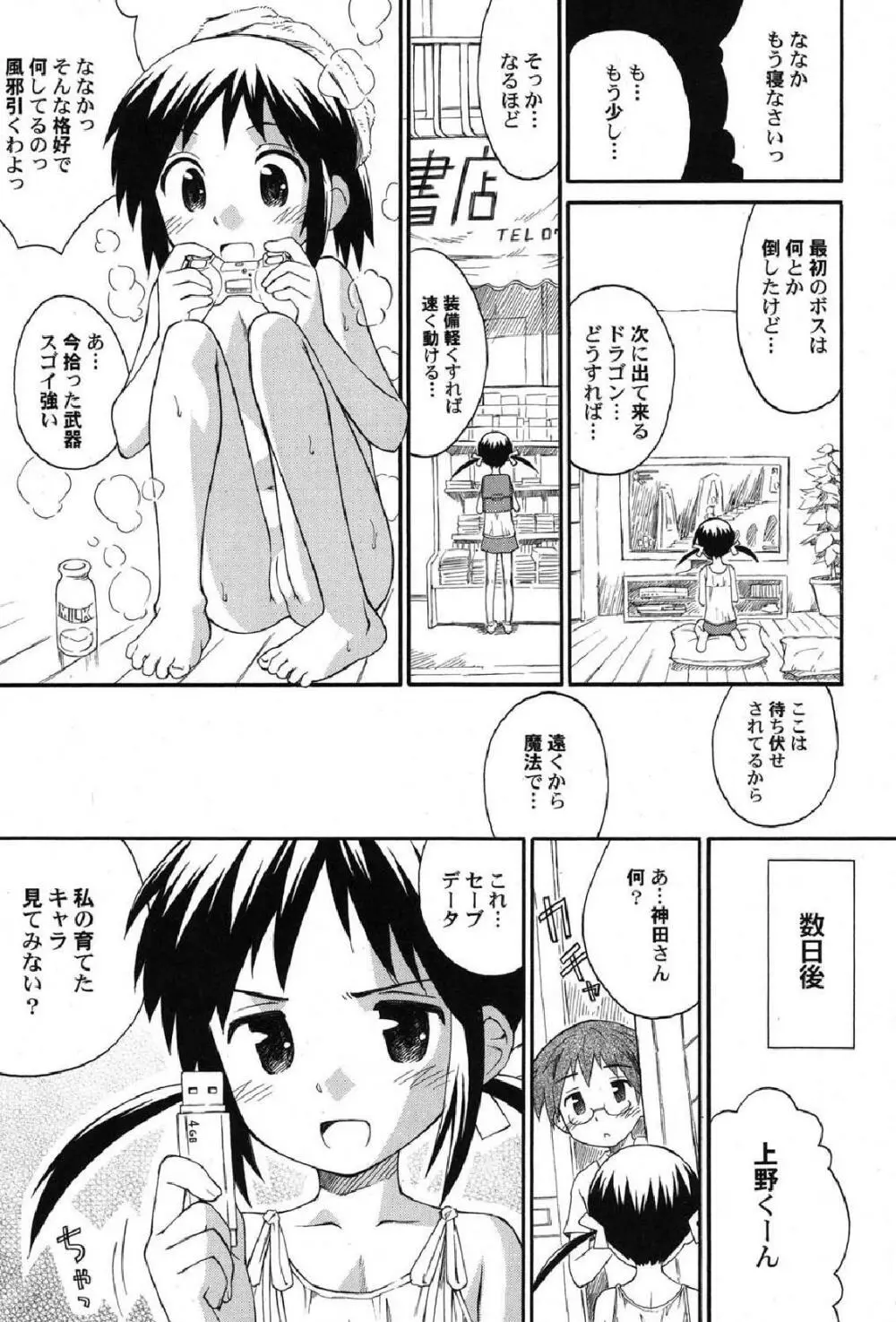 ぺたふぇち。12 12ページ