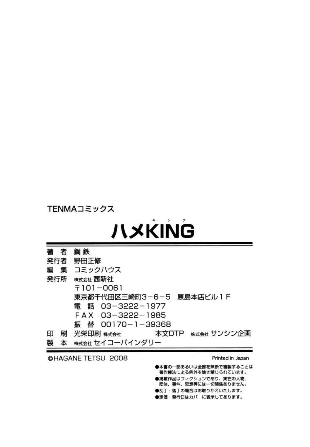 ハメKING 202ページ