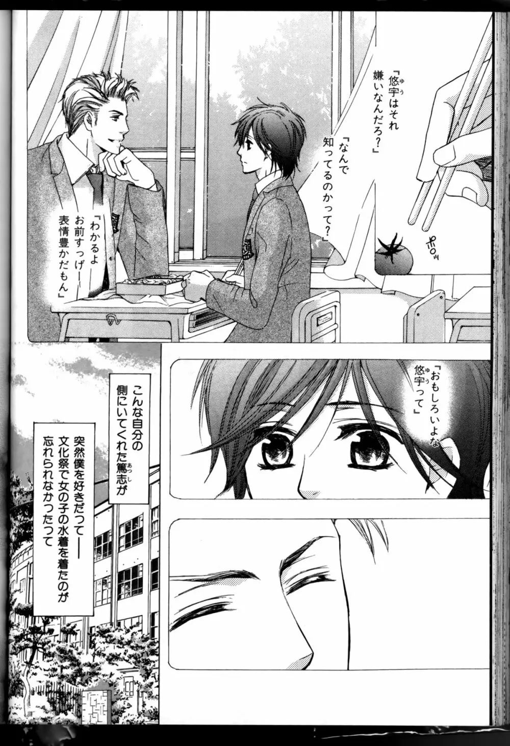 Senpai no Mizugi ch08-09 2ページ