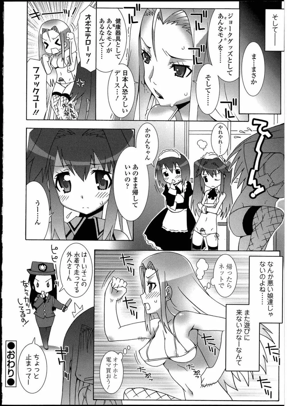 ふたなりっ娘の世界3 112ページ