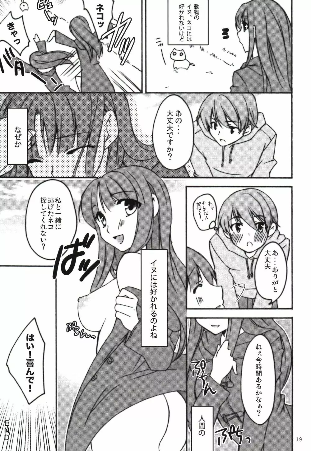 ハニカミ 19ページ