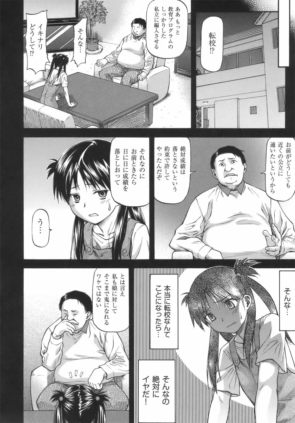 み～とほ～る 138ページ