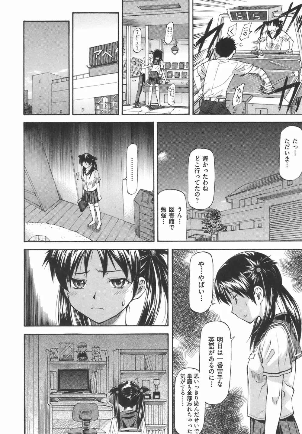 み～とほ～る 140ページ