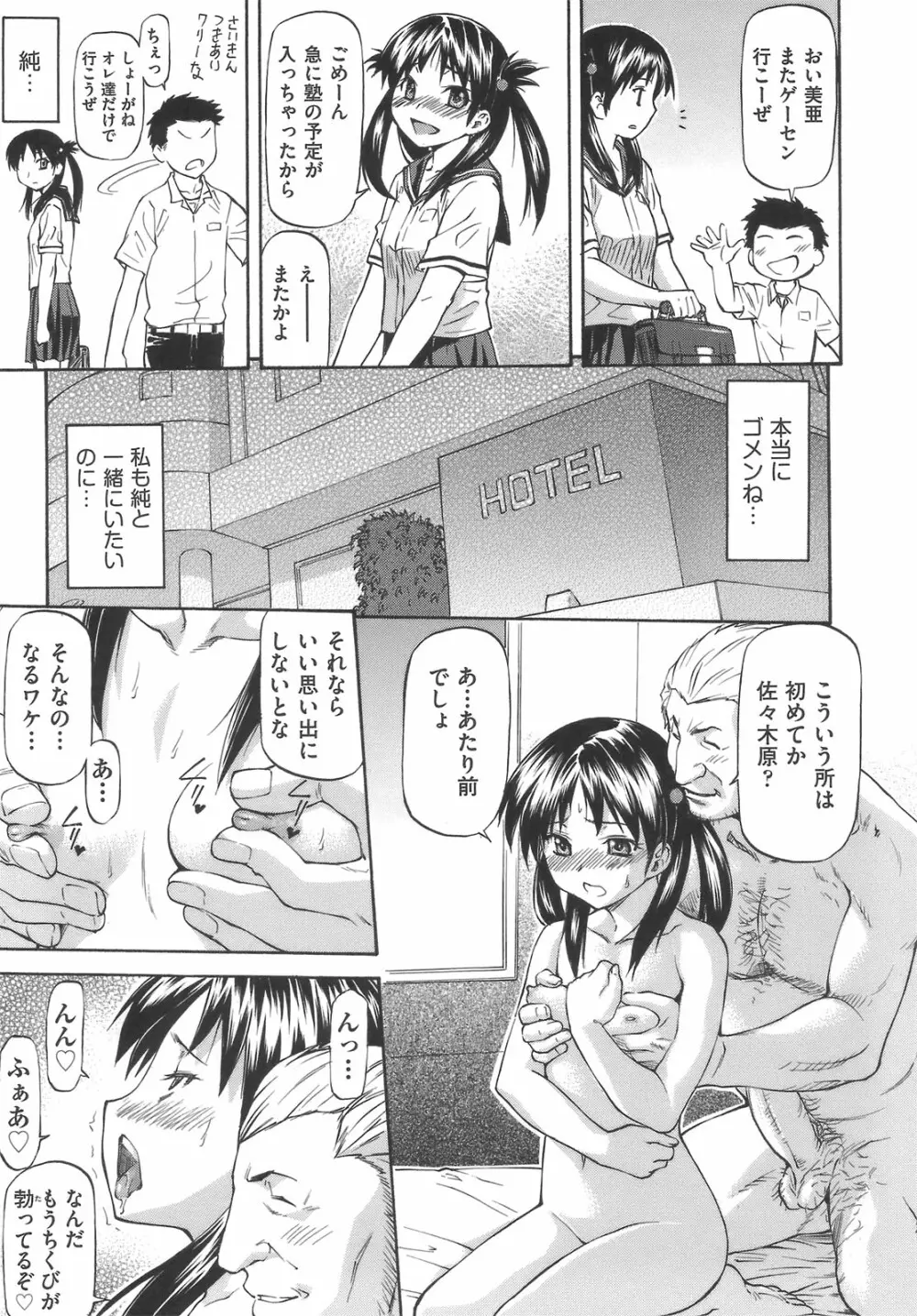 み～とほ～る 155ページ