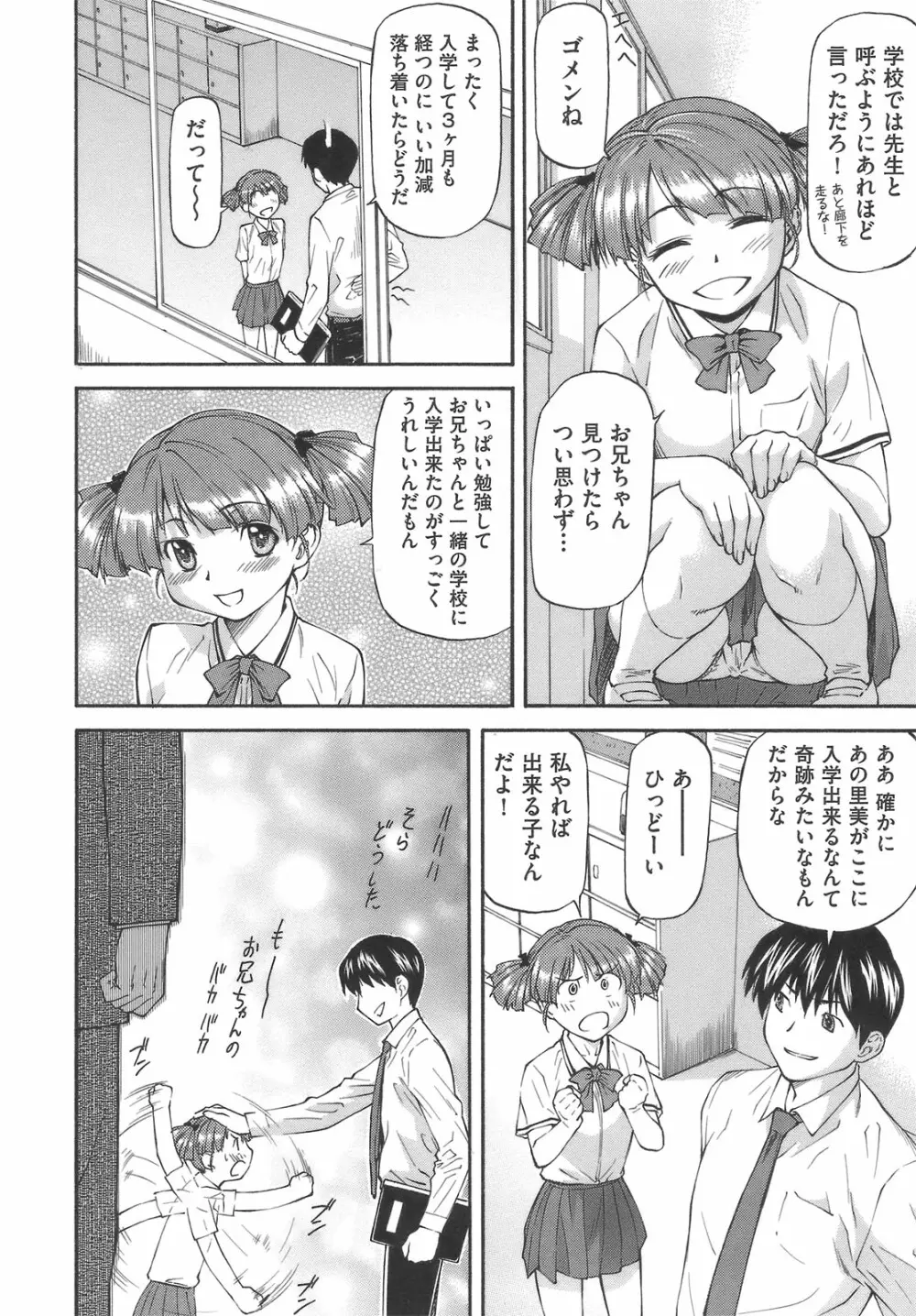 み～とほ～る 164ページ