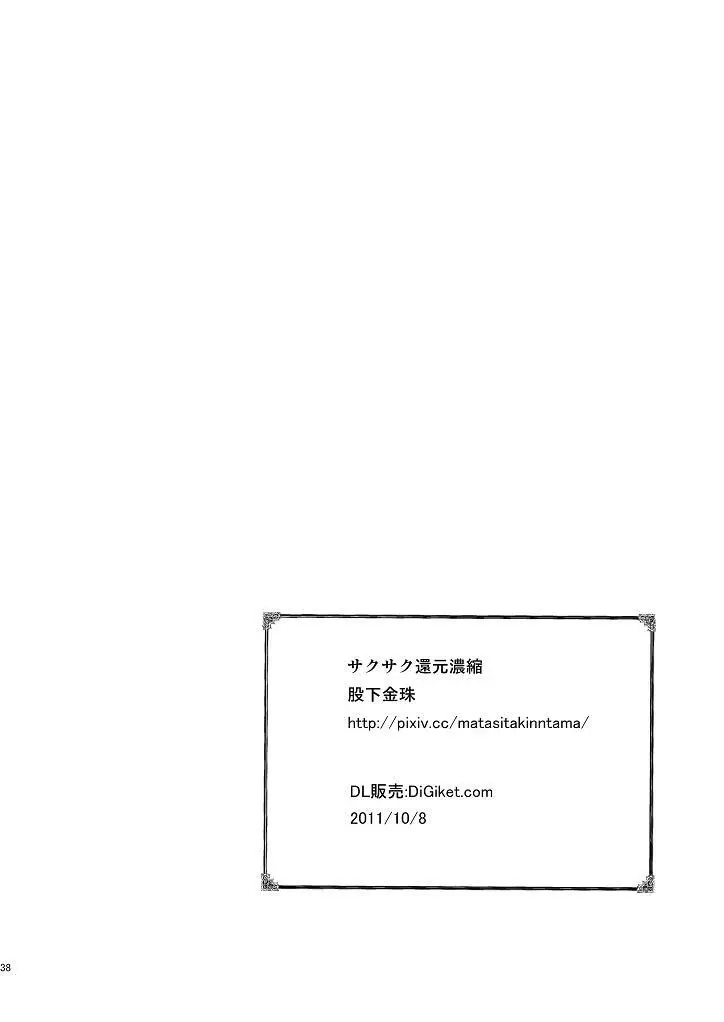 変態博士と僕の強姦大実験! 36ページ