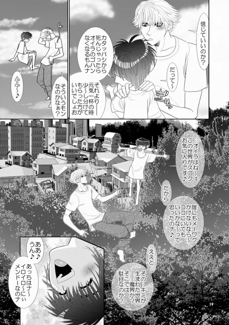 Trouble Traveller 1 16ページ