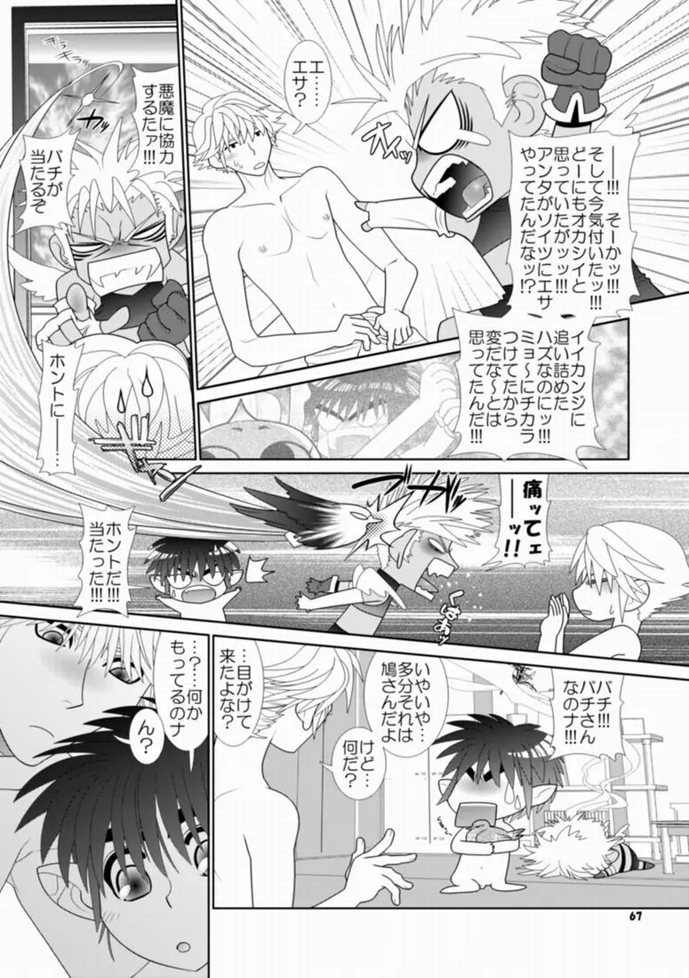 Trouble Traveller 1 64ページ