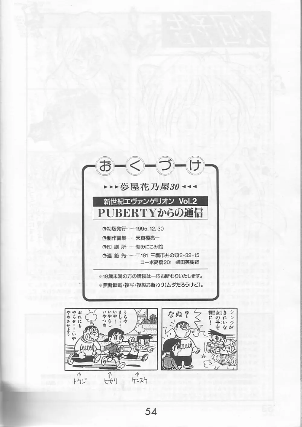 PUBERTYからの通信 新世紀エヴァンゲリオン Vol.2 52ページ