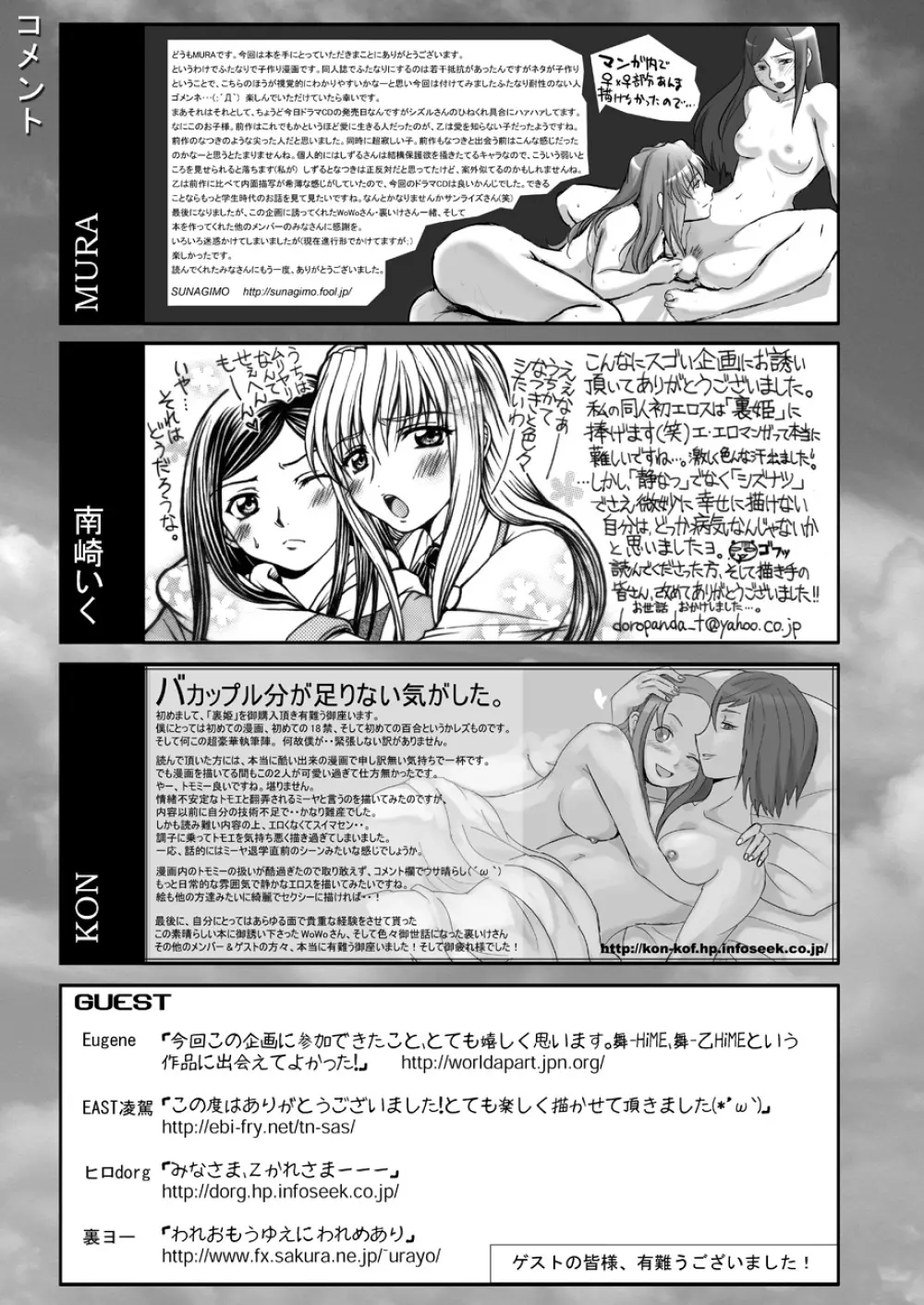 裏姫～夜のマテリアライズ～ 101ページ