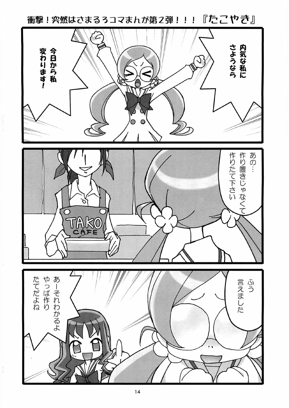 乙女のつぼみ 13ページ