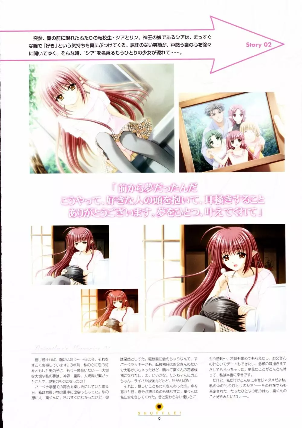 Shuffle! – Visual Fan Book 9ページ