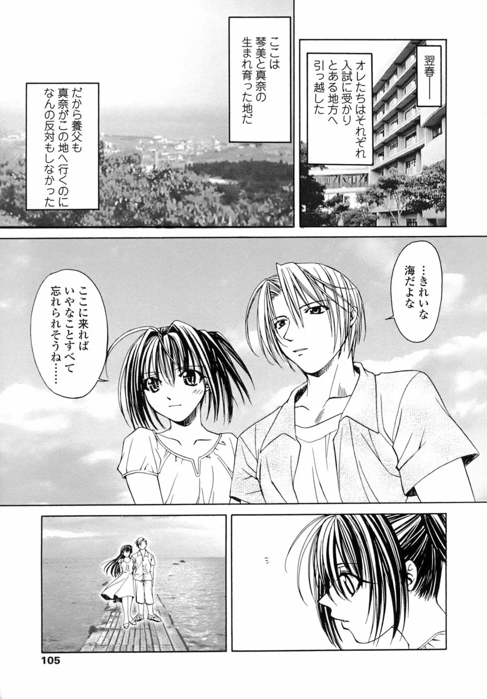 激しさと甘い囁き 106ページ