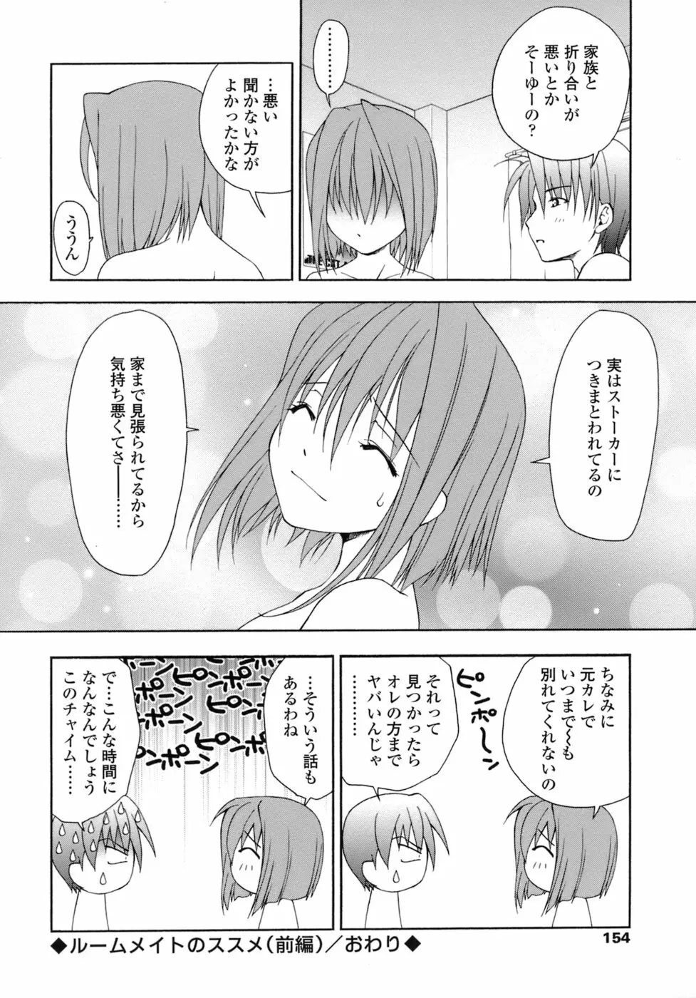 激しさと甘い囁き 155ページ