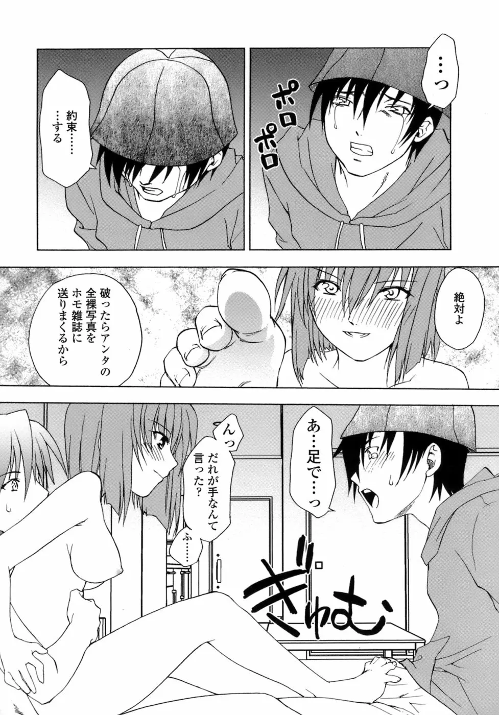 激しさと甘い囁き 169ページ