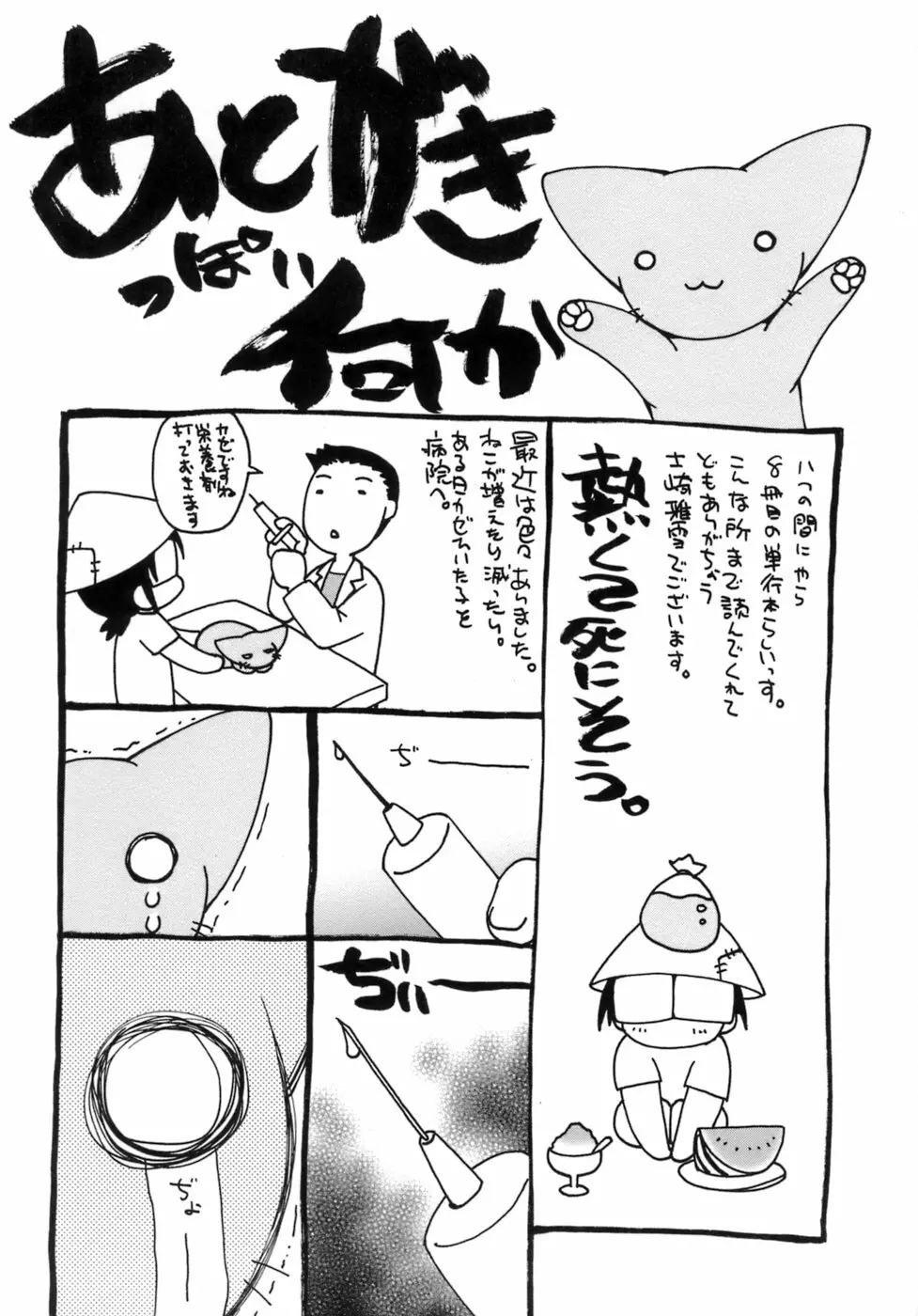 激しさと甘い囁き 189ページ