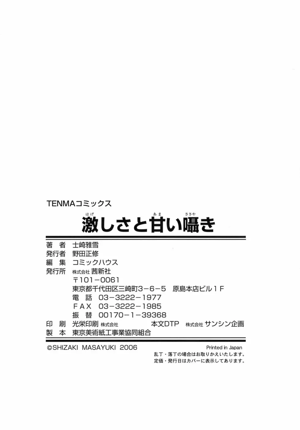 激しさと甘い囁き 191ページ