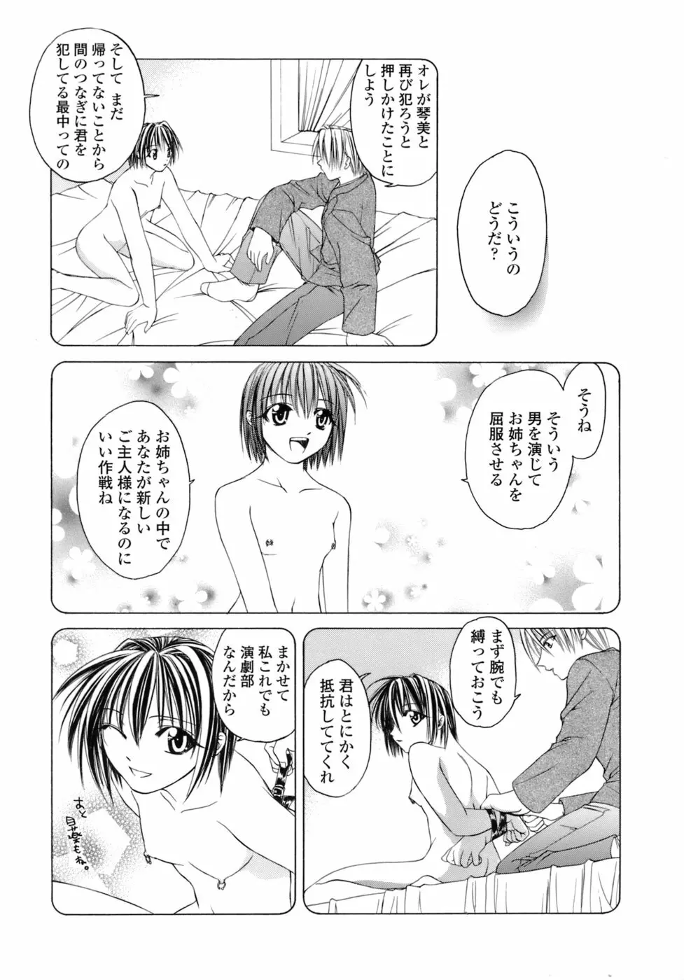 激しさと甘い囁き 73ページ