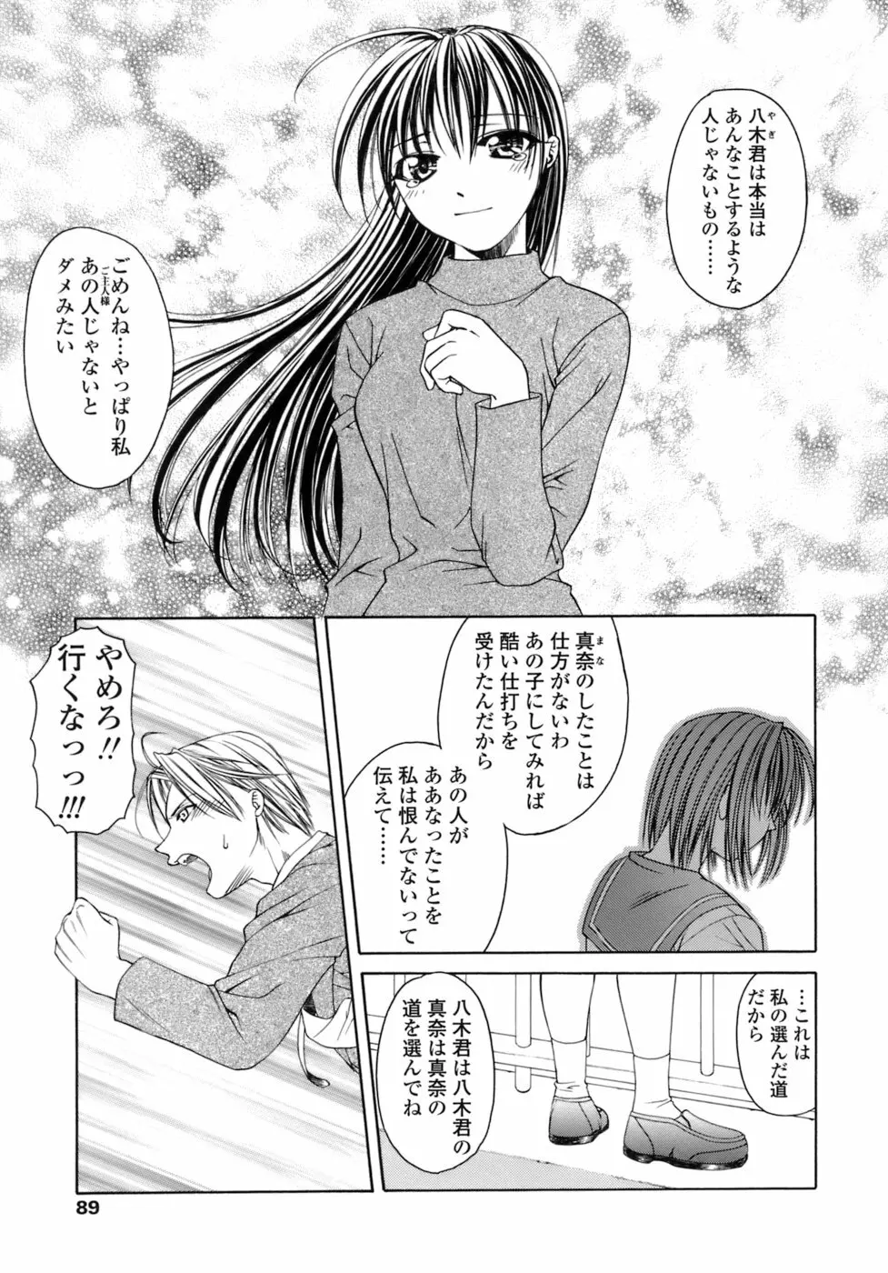 激しさと甘い囁き 90ページ