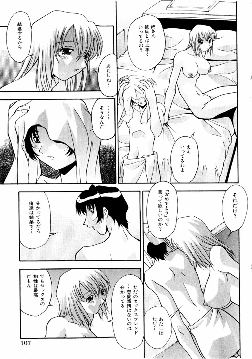 comic himedorobou 2004-01 107ページ