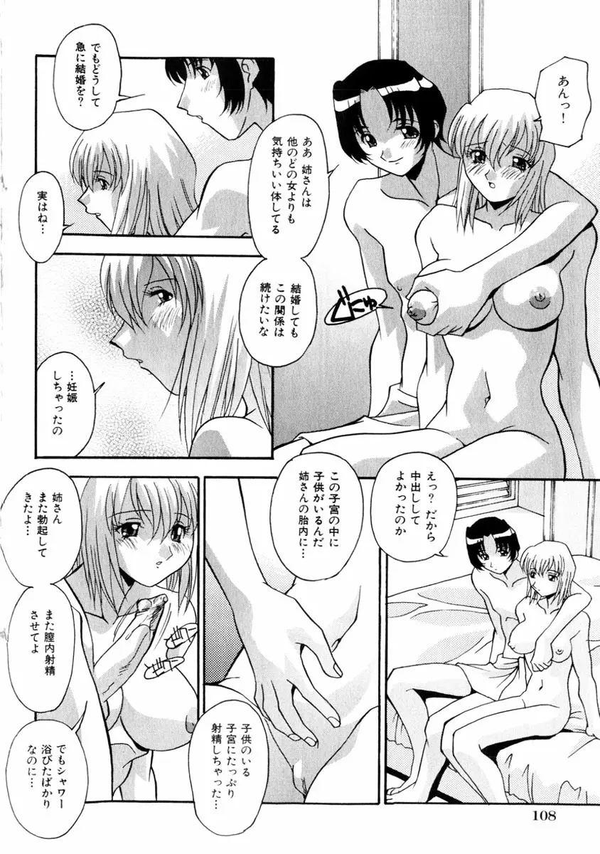 comic himedorobou 2004-01 108ページ