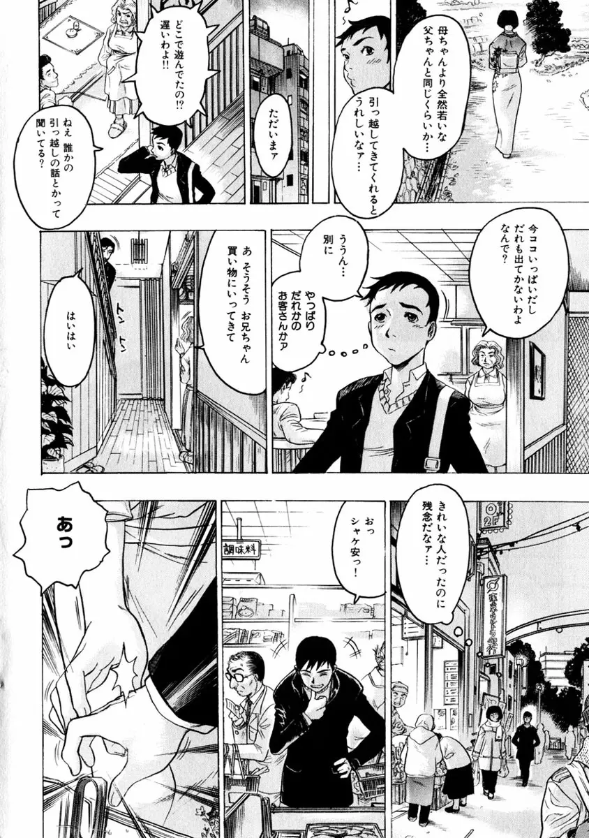 comic himedorobou 2004-01 24ページ