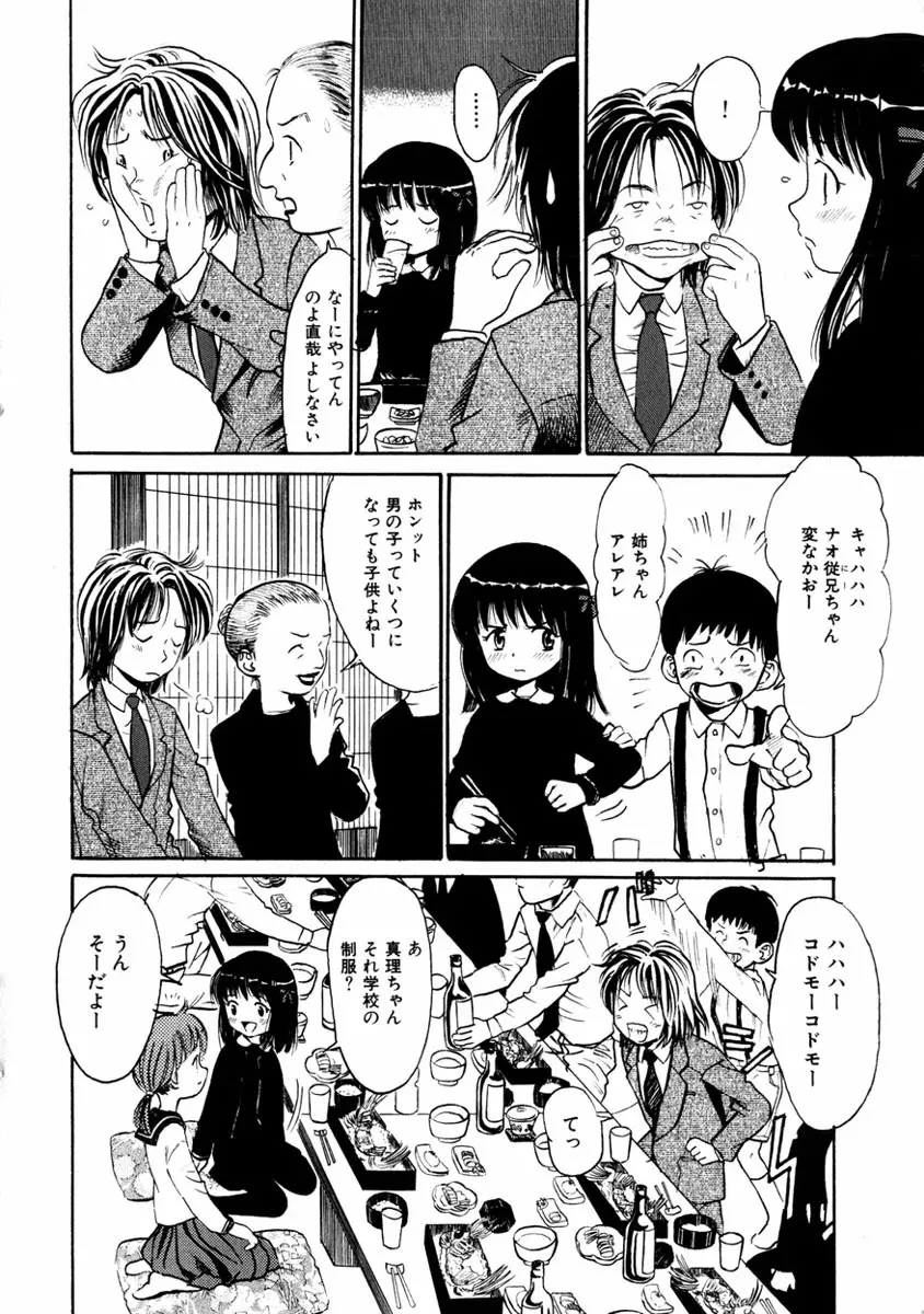 comic himedorobou 2004-01 8ページ