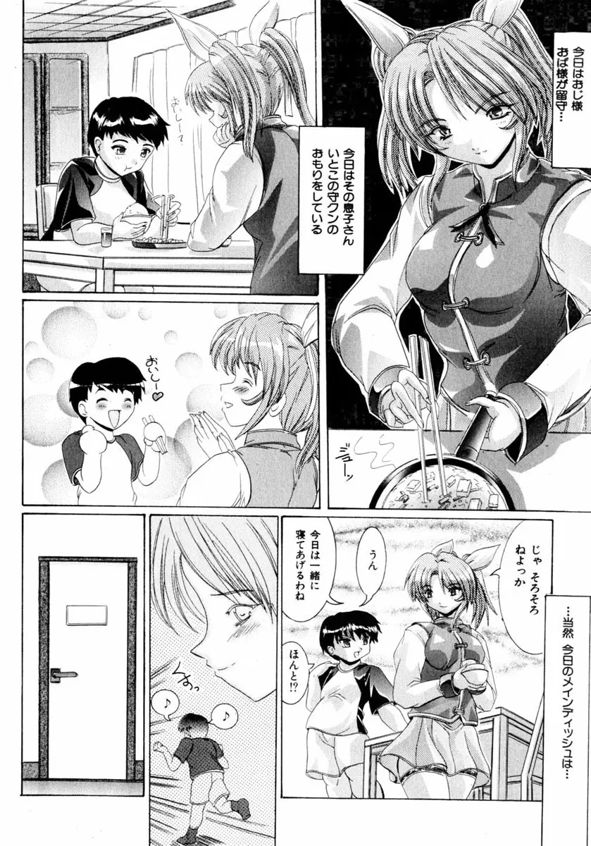 comic himedorobou 2004-05 108ページ