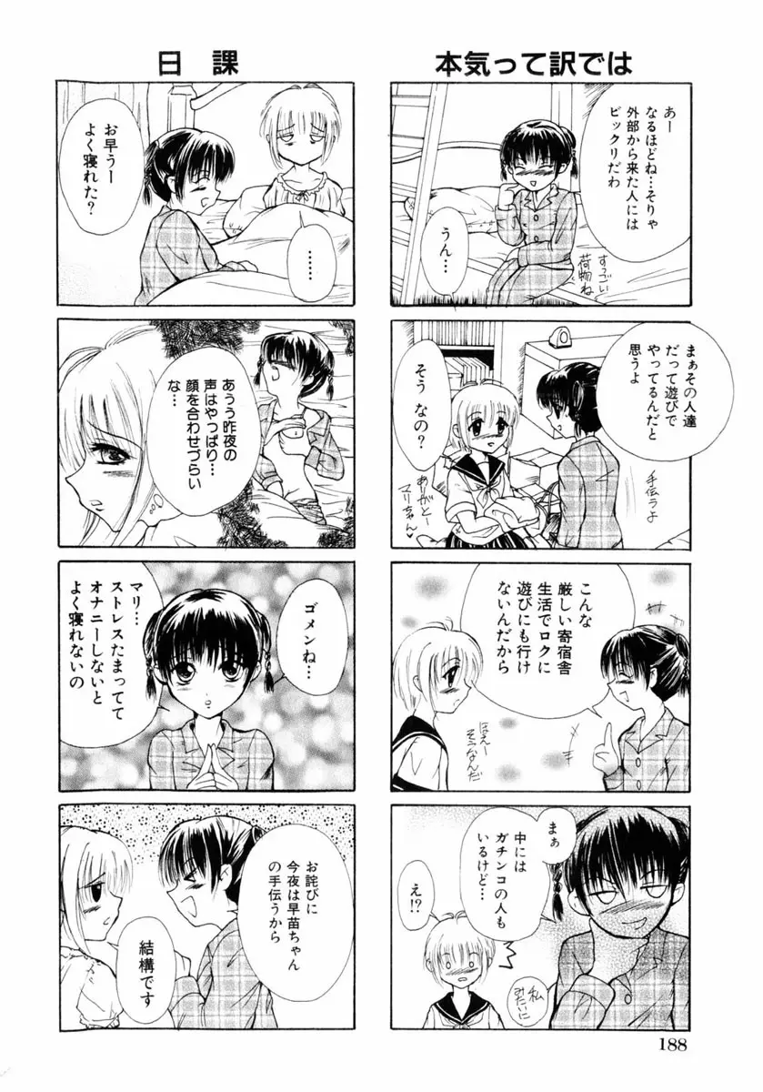 comic himedorobou 2004-05 189ページ