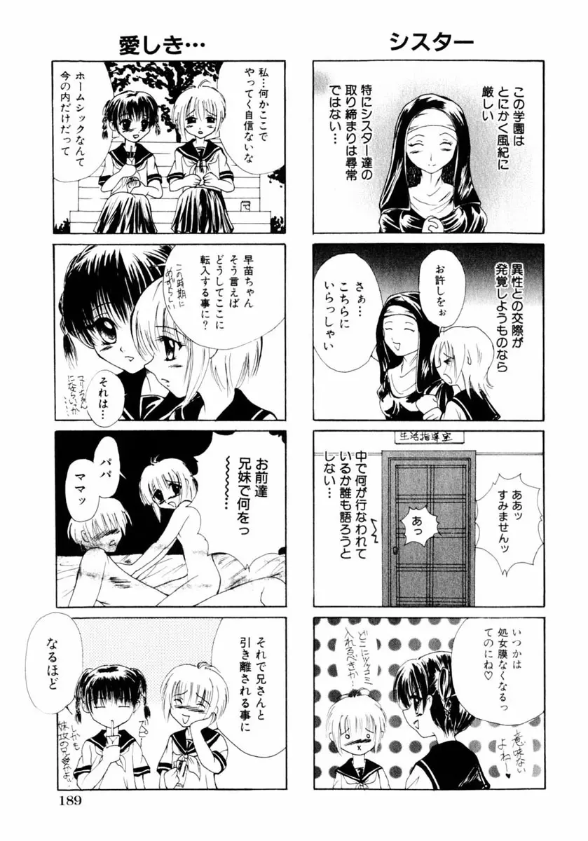 comic himedorobou 2004-05 190ページ