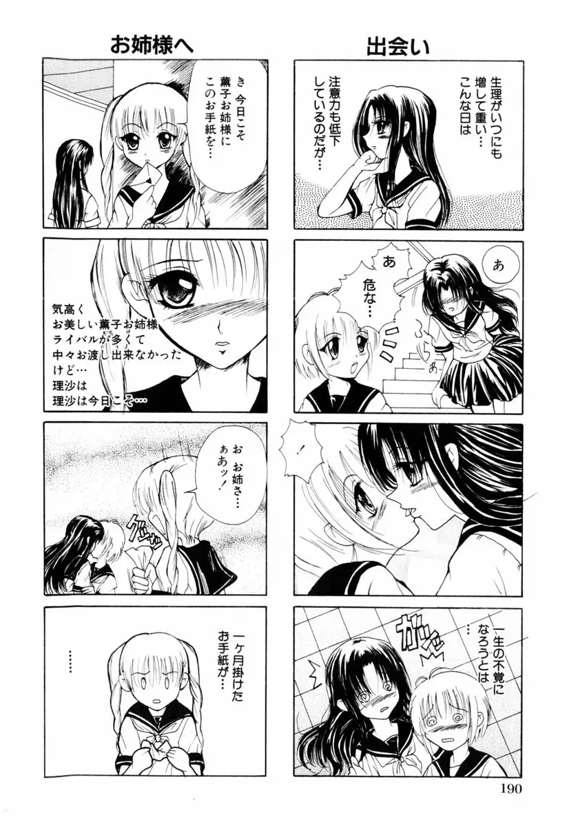 comic himedorobou 2004-05 191ページ