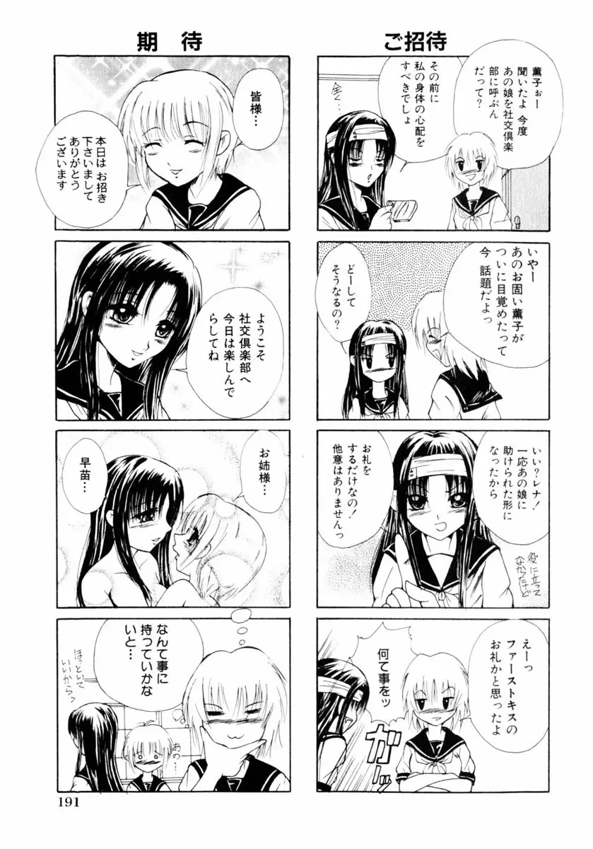 comic himedorobou 2004-05 192ページ