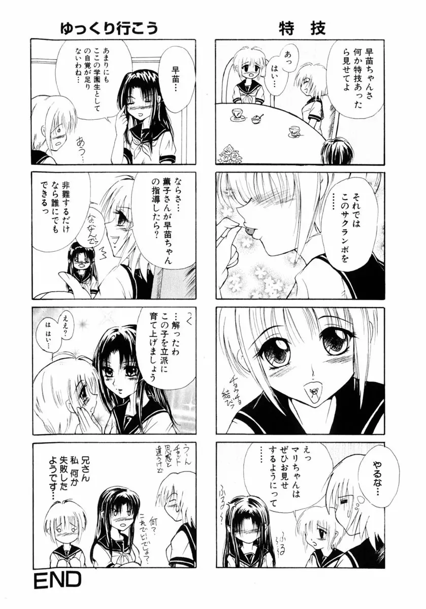 comic himedorobou 2004-05 193ページ