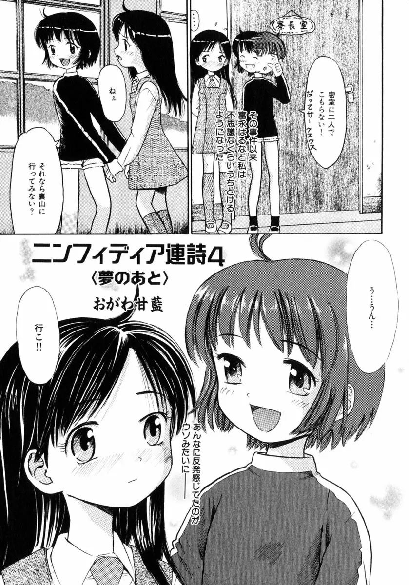 comic himedorobou 2004-05 23ページ