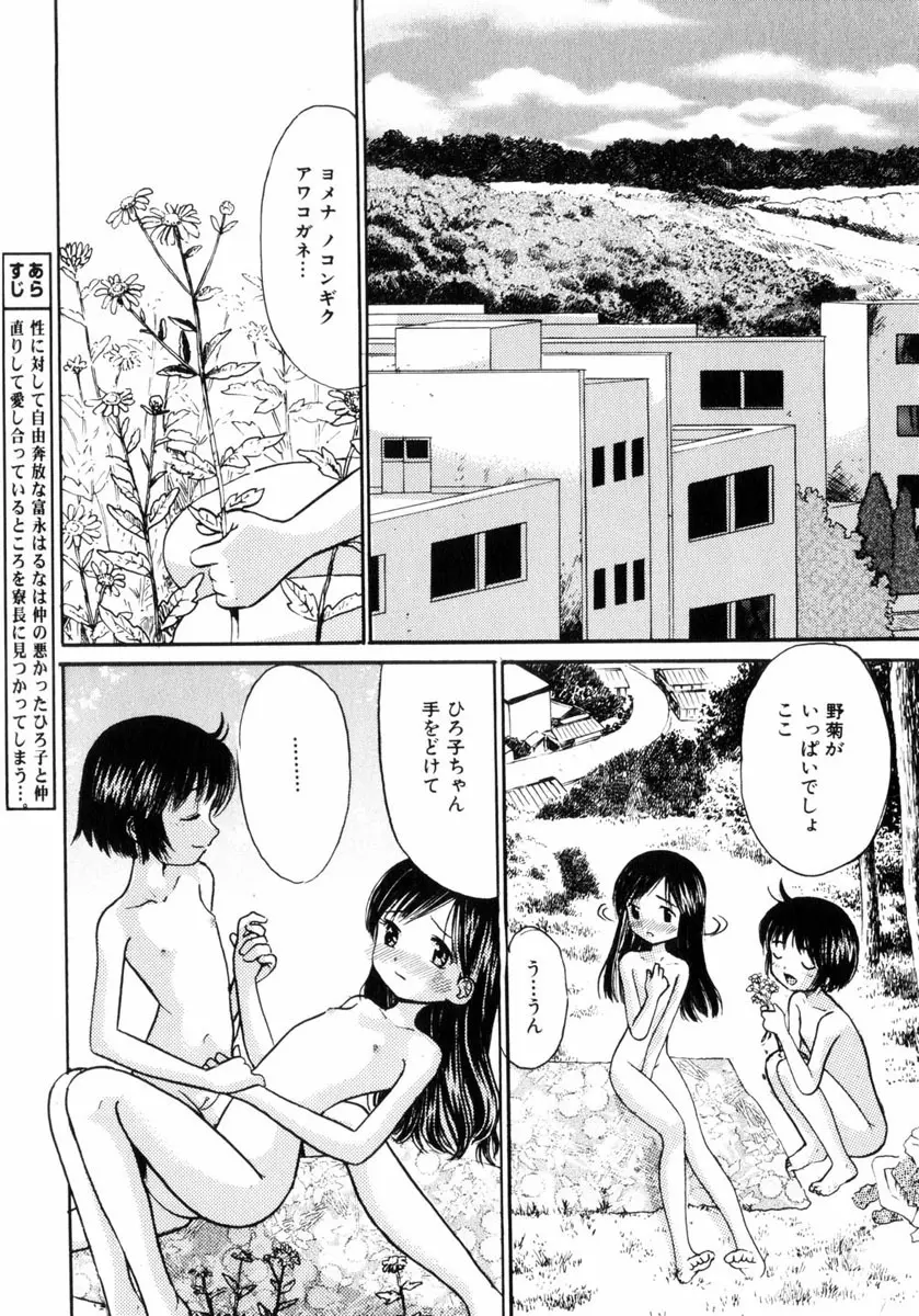 comic himedorobou 2004-05 24ページ