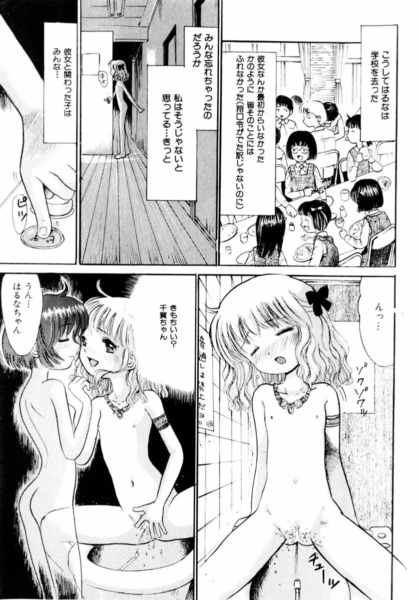 comic himedorobou 2004-05 35ページ