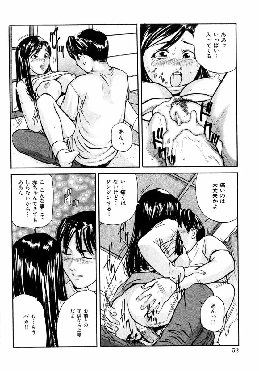 comic himedorobou 2004-05 52ページ