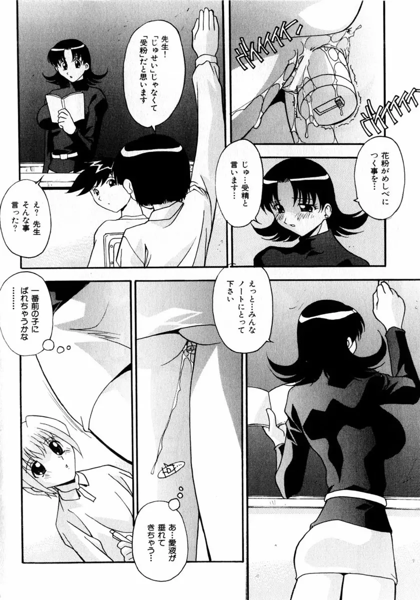 comic himedorobou 2004-05 72ページ