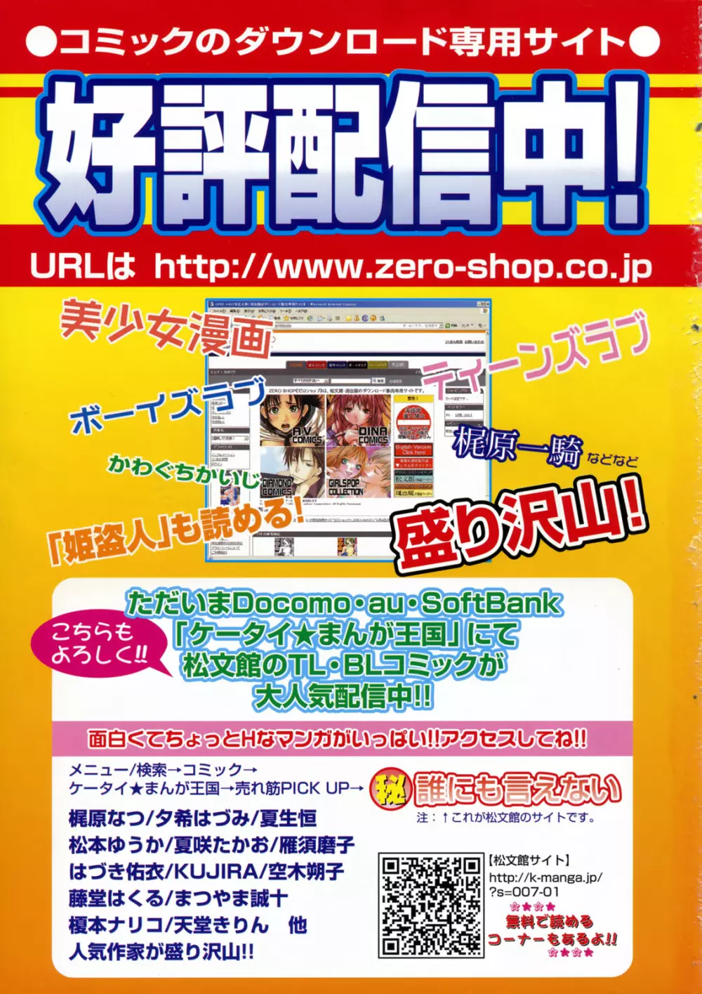 コミック 姫盗人 2007年12月号 278ページ