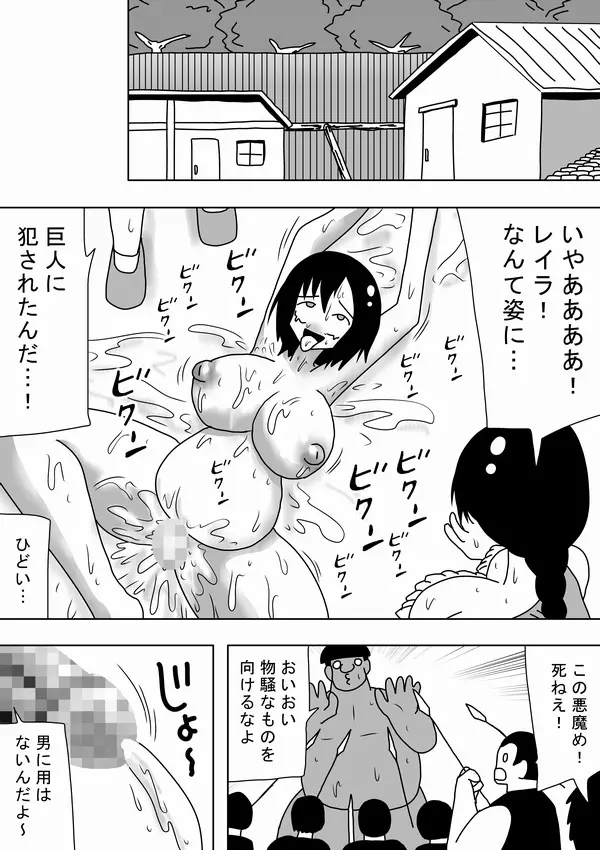 巨人キモオタが女をつかまえて～ 11ページ