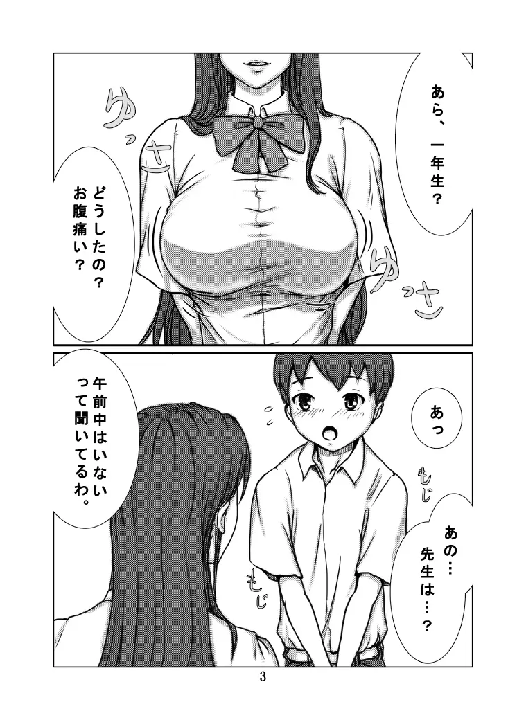 保険委員さん 4ページ