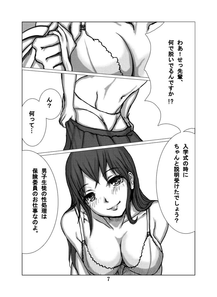 保険委員さん 8ページ