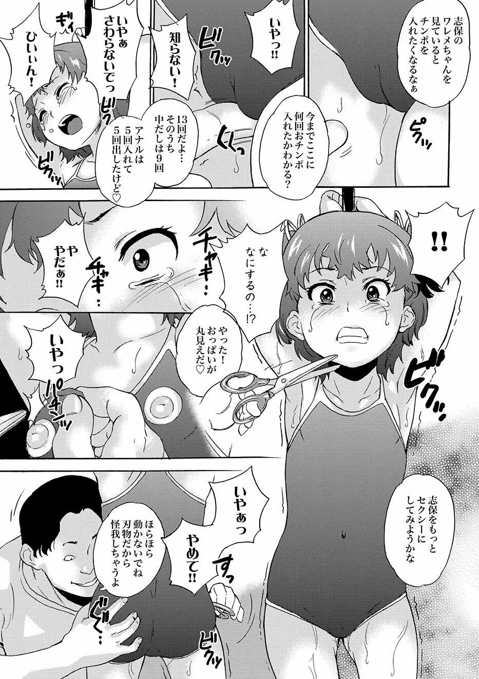 COMIC XO 絶！Vol.10 58ページ