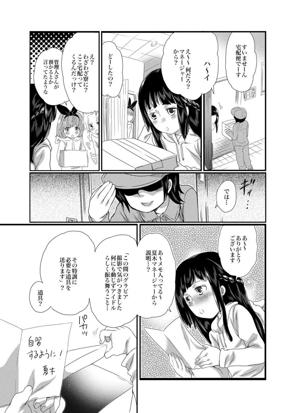 COMIC XO 絶！Vol.13 30ページ