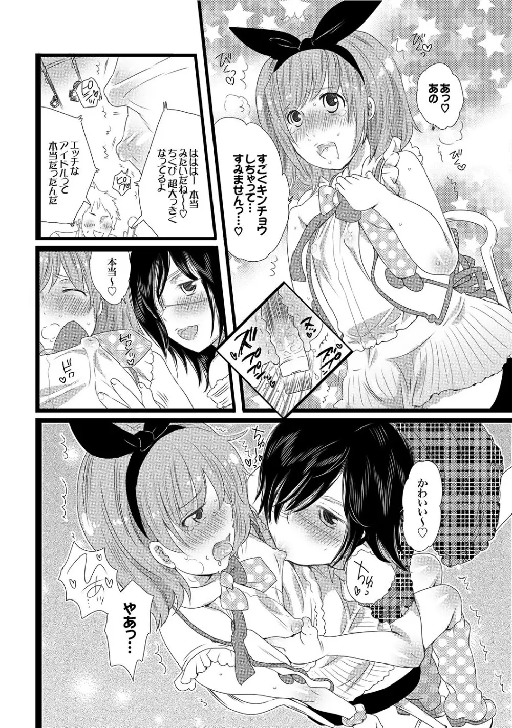 COMIC XO 絶！Vol.13 39ページ