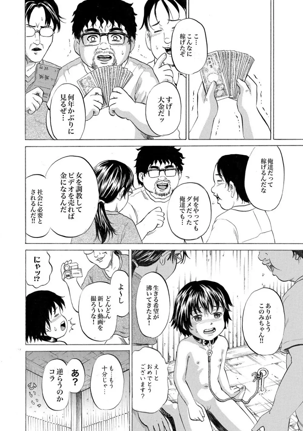 COMIC XO 絶！Vol.13 87ページ