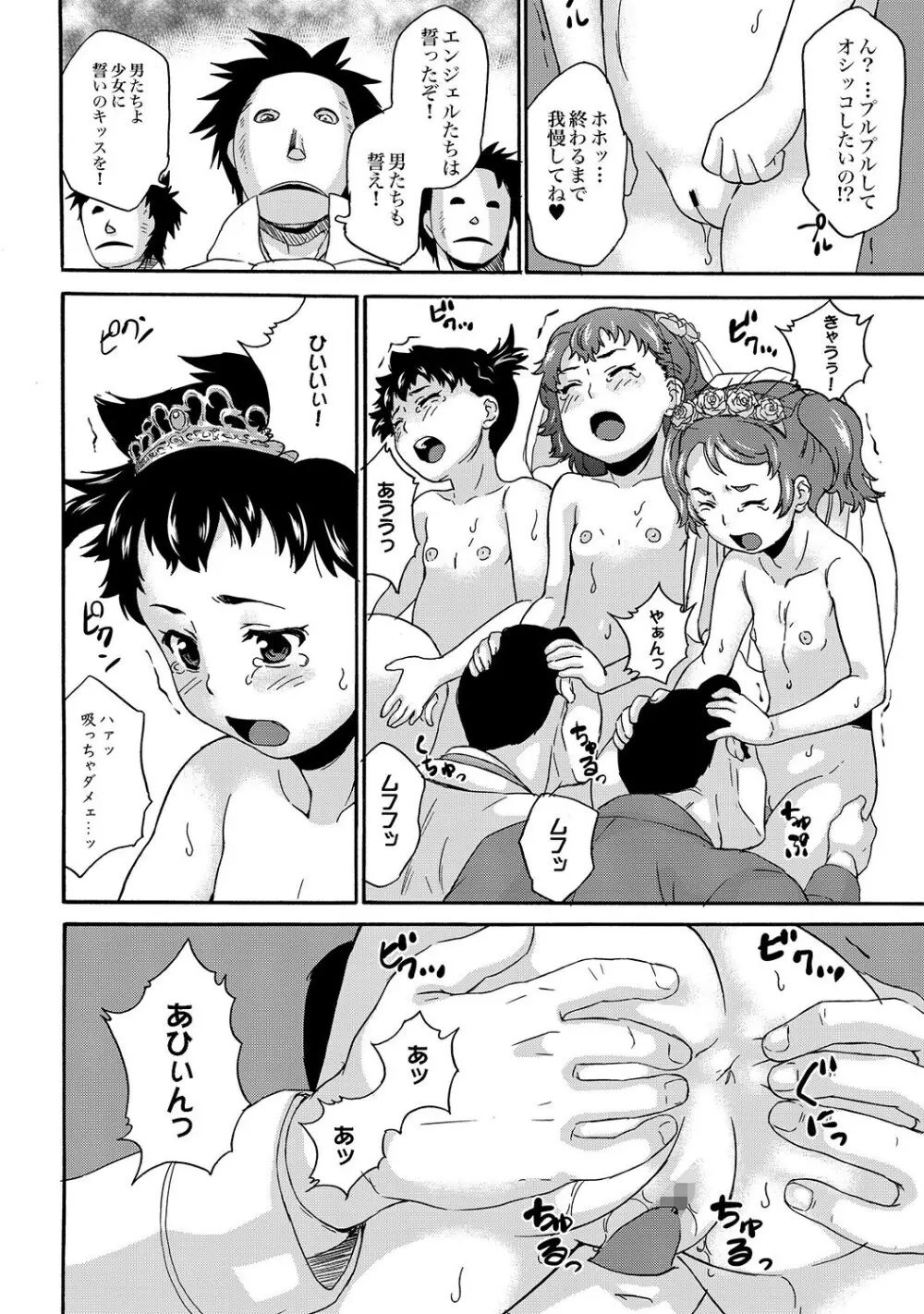 COMIC XO 絶！Vol.14 67ページ